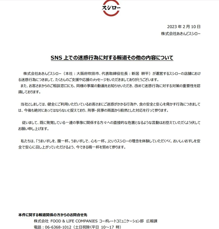 壽司郎最新聲明，揚言若再有惡搞事件，必將提告。翻攝壽司郎官網