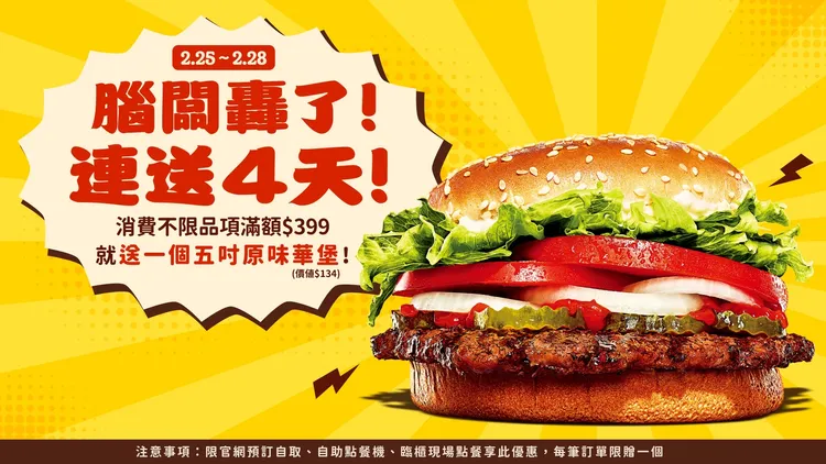 不限消費品項，消費滿399元就送5吋華堡。業者提供