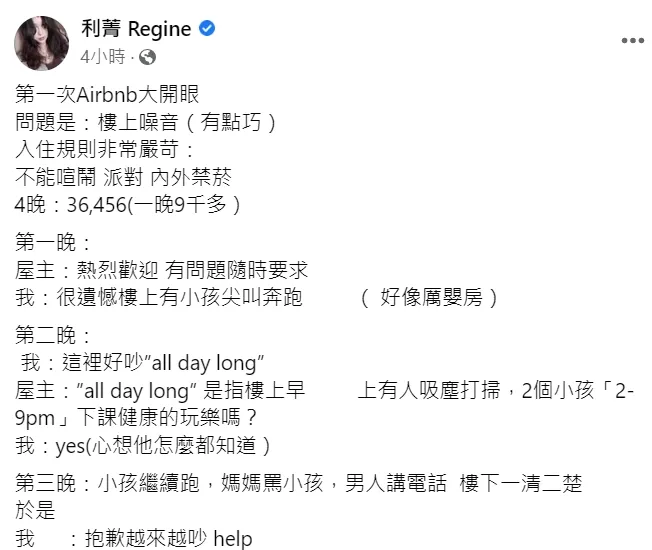 利菁敘述事情經過。翻攝莉菁臉書