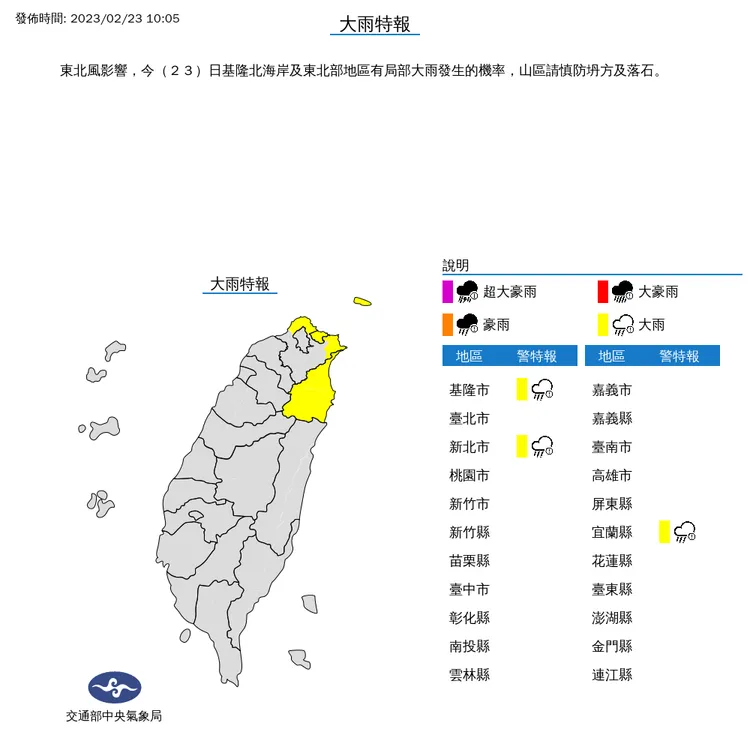 3縣市大雨特報。氣象局提供