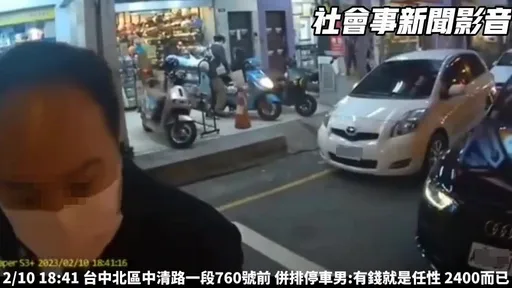 台中奥迪男并排停车嚣张呛「2400而已」　如他所愿！警要开罚了