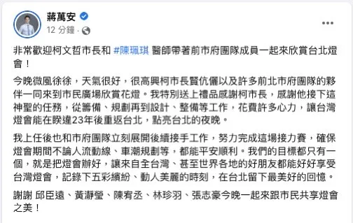 蔣萬安首次貼文寫成「陳珮琪」。翻攝蔣萬安臉書