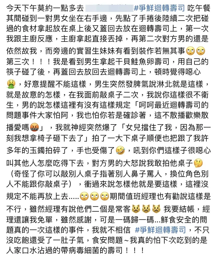 高雄一名婦人指她到爭鮮愛河店用餐，卻看到鄰座男子將摸過食物，再放回壽司軌道上。讀者提供