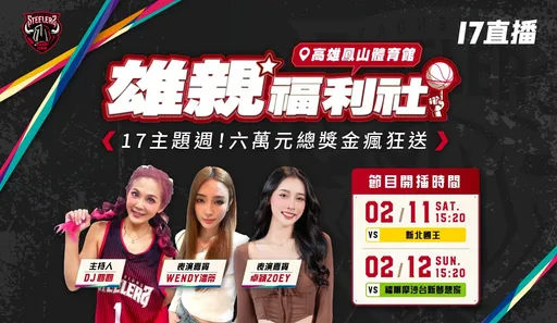 「豪神」林書豪降臨!17直播派女神變身超強應援