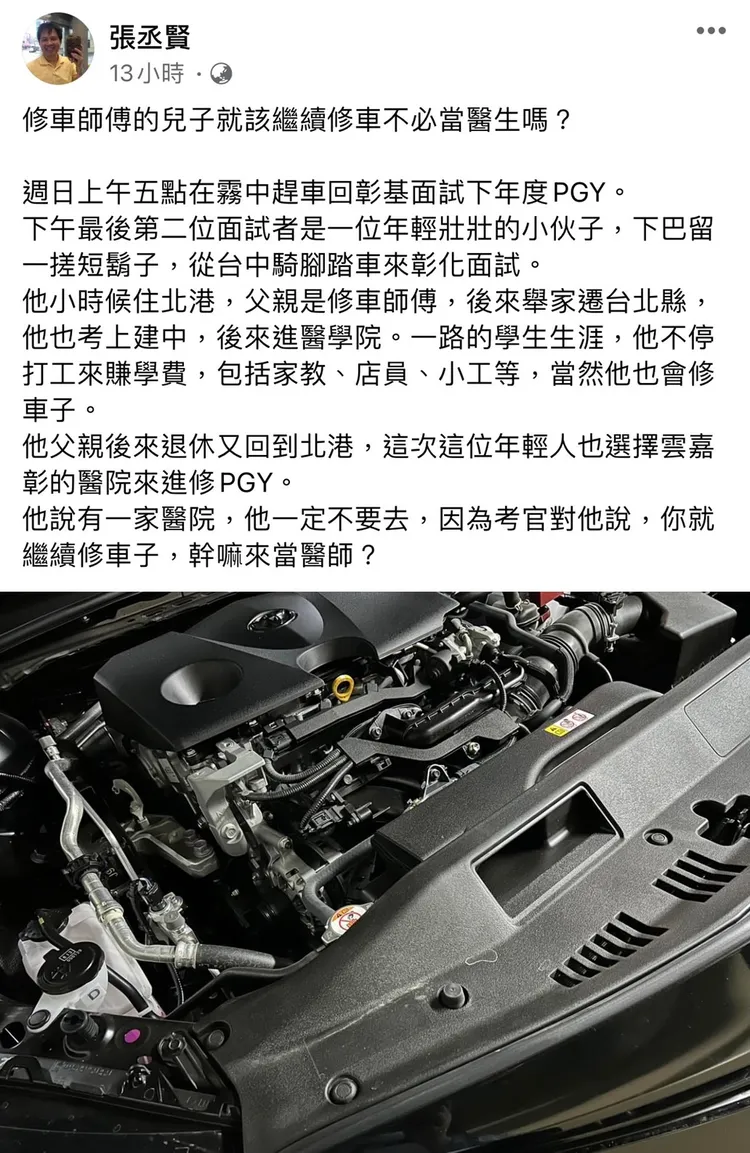 張丞賢一篇「修車師傅的兒子就該繼續修車不必當醫生嗎？」貼文引發討論。翻攝臉書張丞賢