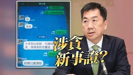 陳宗彥幫酒店喬事對話曝光!她再揭新證據:1hr回報豆哥「經發已處理好」