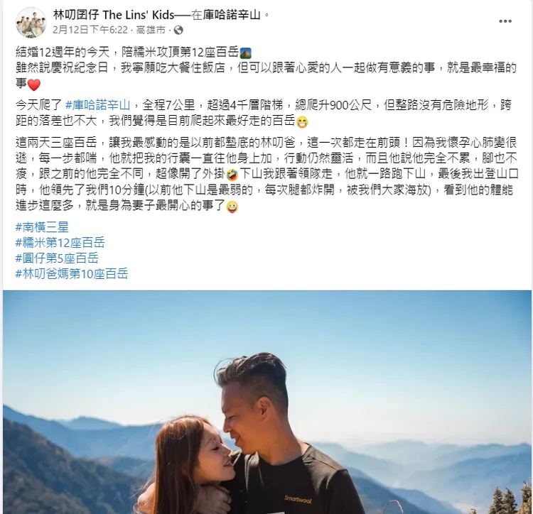 林叨囝仔近來也和家人爬山來慶祝結婚周年。引自林叨囝仔