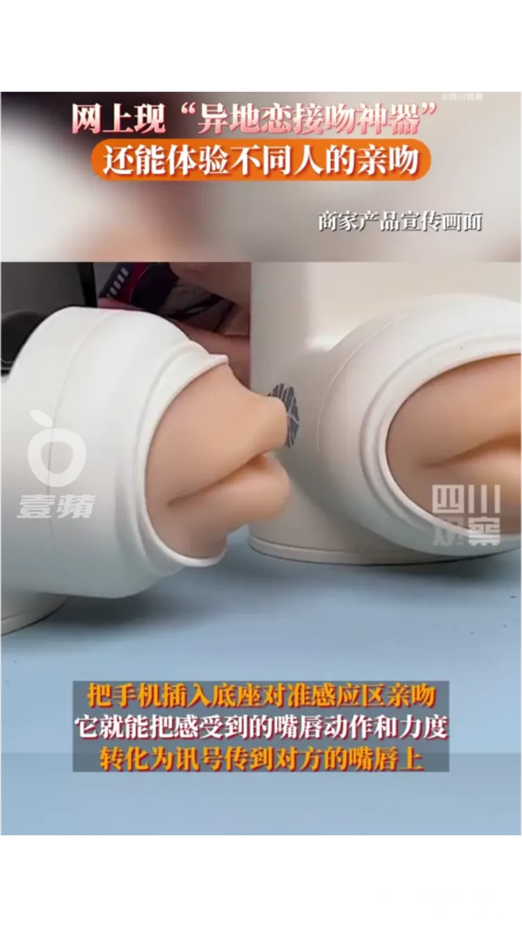 廠商宣稱，使用者還可透過APP內的專區，體驗不同人的接吻。翻攝自微博