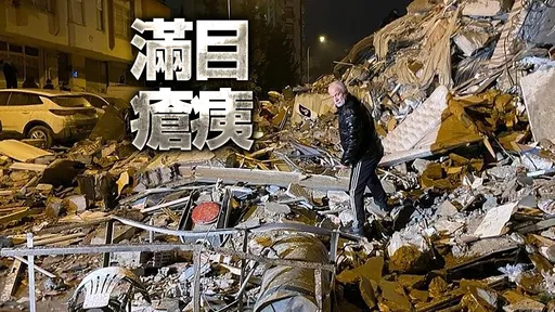 7.8強震！土耳其敘利亞死傷逾4千　美估計死亡可能接近萬人