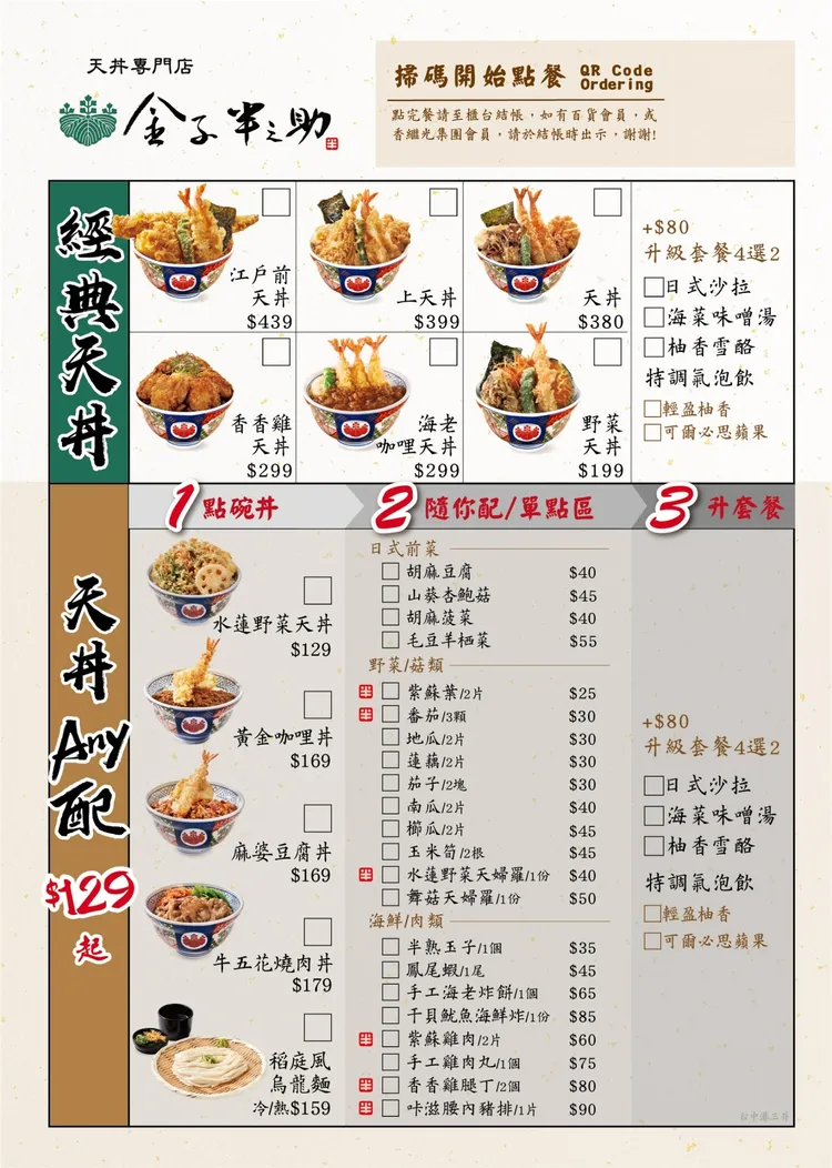 登台8年的日本天丼名店金子半之助，首度推出「天丼Any配」全新商業模式。業者提供