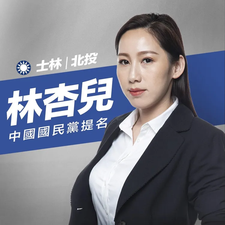 台北市議員林杏兒。翻攝自林杏兒臉書