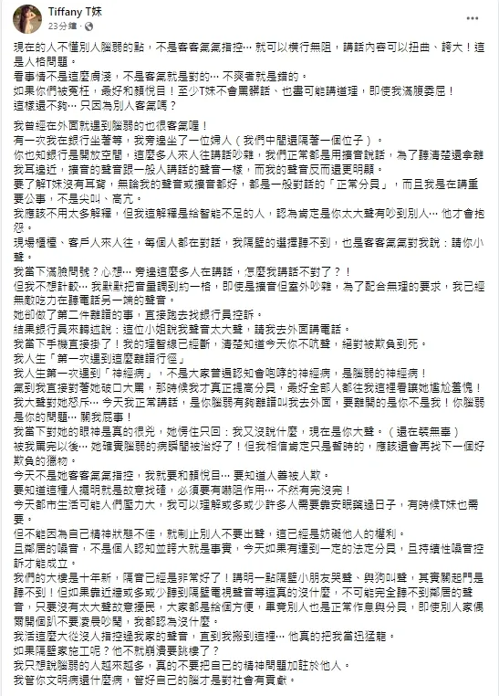 T妹悍嗆，「腦弱的人越來越多，真的不要把自己的精神問題加註於他人。我管你文明病還什麼病，管好自己的腦才是對社會有貢獻。」。引自T妹臉書
