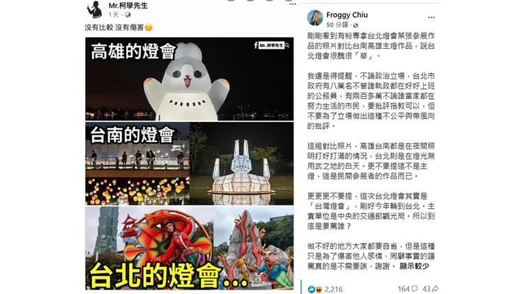 翻攝自Froggy Chiu臉書