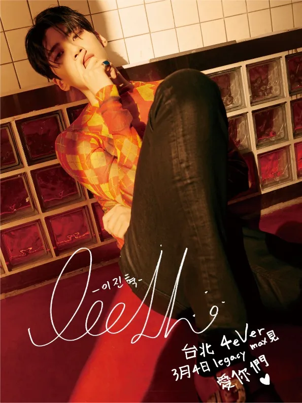 李鎭赫以繁體中文向台粉喊話「愛你們」。大藝未來國際有限公司提供