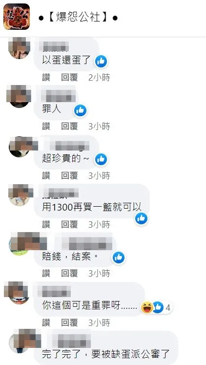翻攝自臉書「爆怨公社」
