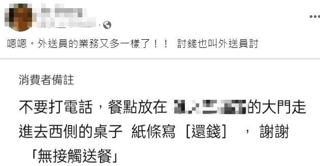 顧客的要求，讓外送員相當傻眼。翻攝自臉書「外送員的奇聞怪事」