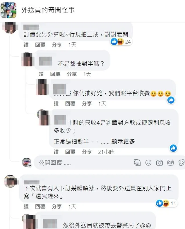 此事讓外送員同業議論紛紛。翻攝自臉書「外送員的奇聞怪事」