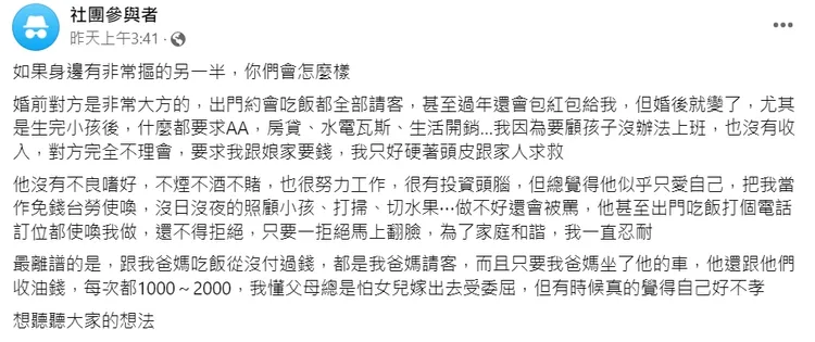 該名人妻貼文。翻攝臉書社團《匿名2公社》