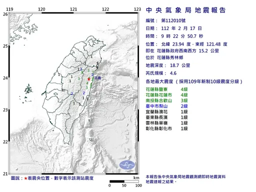 09:22花蓮極淺地震 規模4.6、最大震度4級