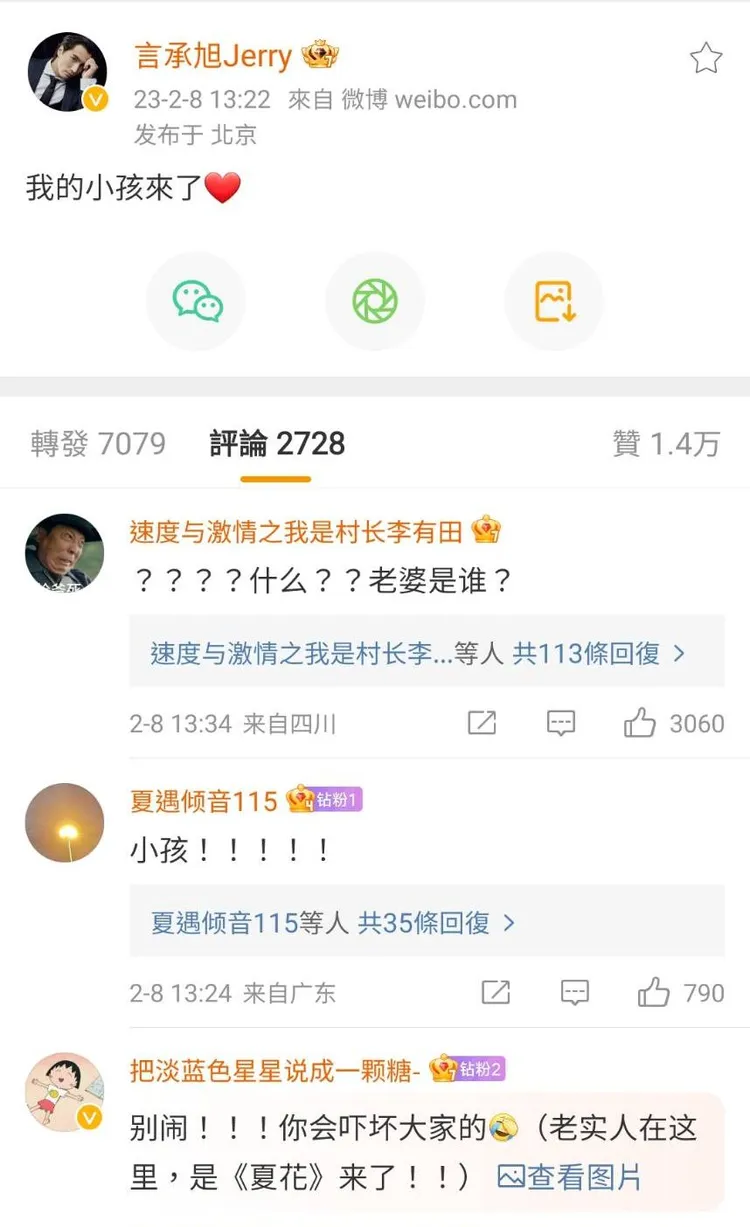 言承旭突然的告白引發粉絲議論。翻攝言承旭微博