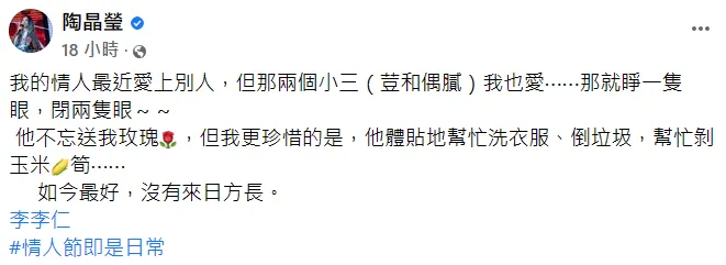 陶晶瑩發文。翻攝自陶晶瑩臉書