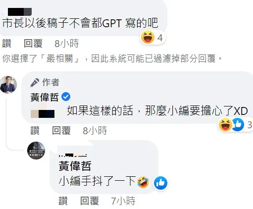 黃偉哲與網友幽默互動。取自黃偉哲臉書