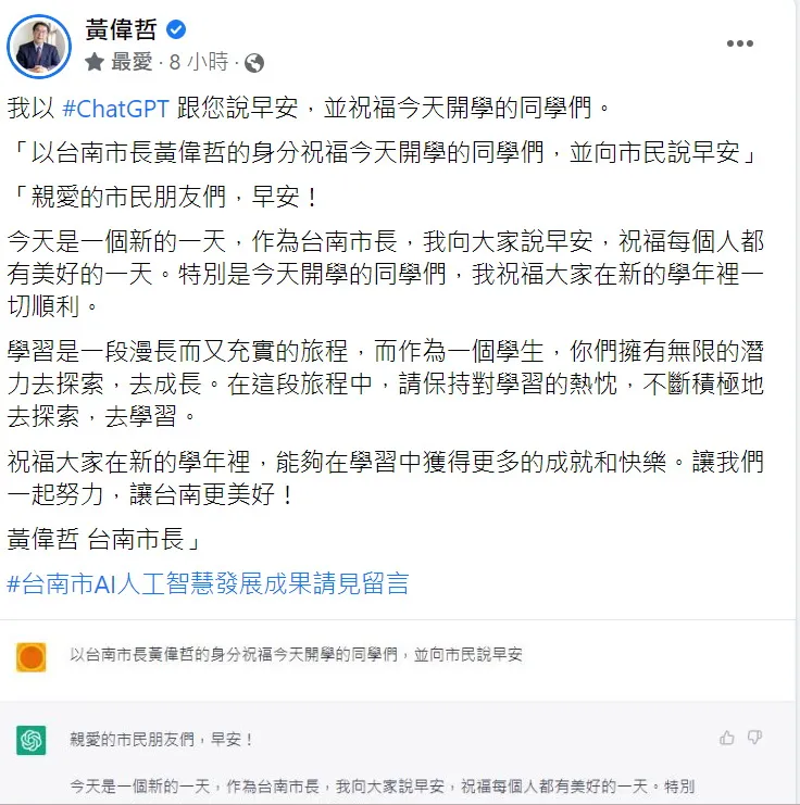 黃偉哲輸入關鍵字段，隨即生成問候文。取自黃偉哲臉書