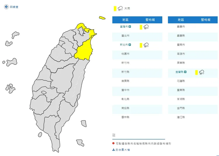 3縣市大雨特報。翻攝氣象局