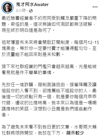 作家鬼才阿水提出看法。翻攝鬼才阿水臉書粉專
