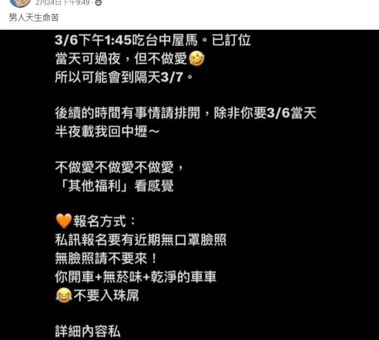 一篇徵飯友的文章引起網友關注。取自爆廢公社二館