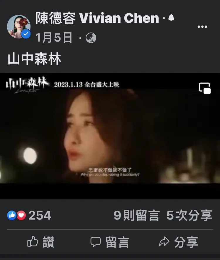 陳德容最新留言顯示1月5日的電影推薦上。翻攝陳德容臉書