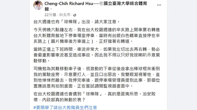 翻攝自徐丞志臉書