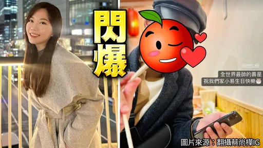 蔡尚樺為台積電男友慶生帥裂蒼穹照曝光 撒嬌謝「把我寵成廢物」