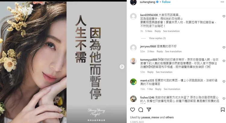 隋棠的IG遭到網友怒灌。翻攝自隋棠IG