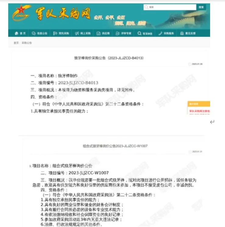 緊急招標公告強調是「急需」與「組合式狼牙棒」。翻攝微博/軍隊採購網