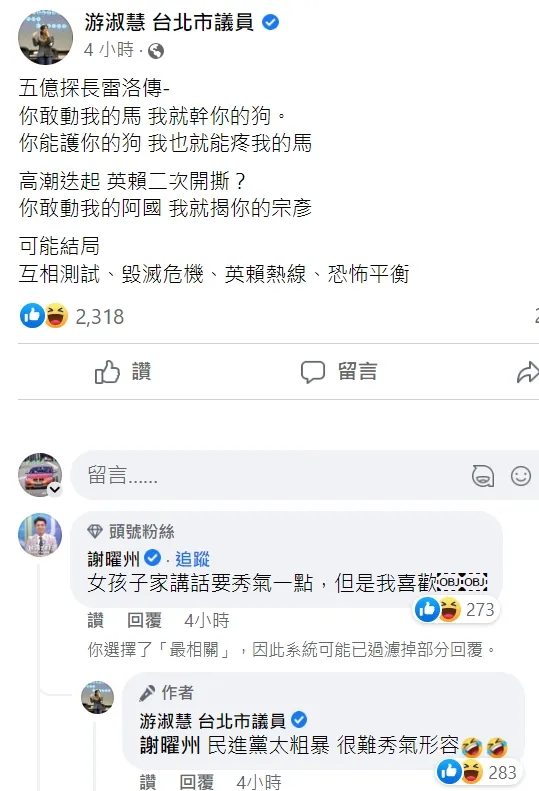 翻攝自游淑慧臉書