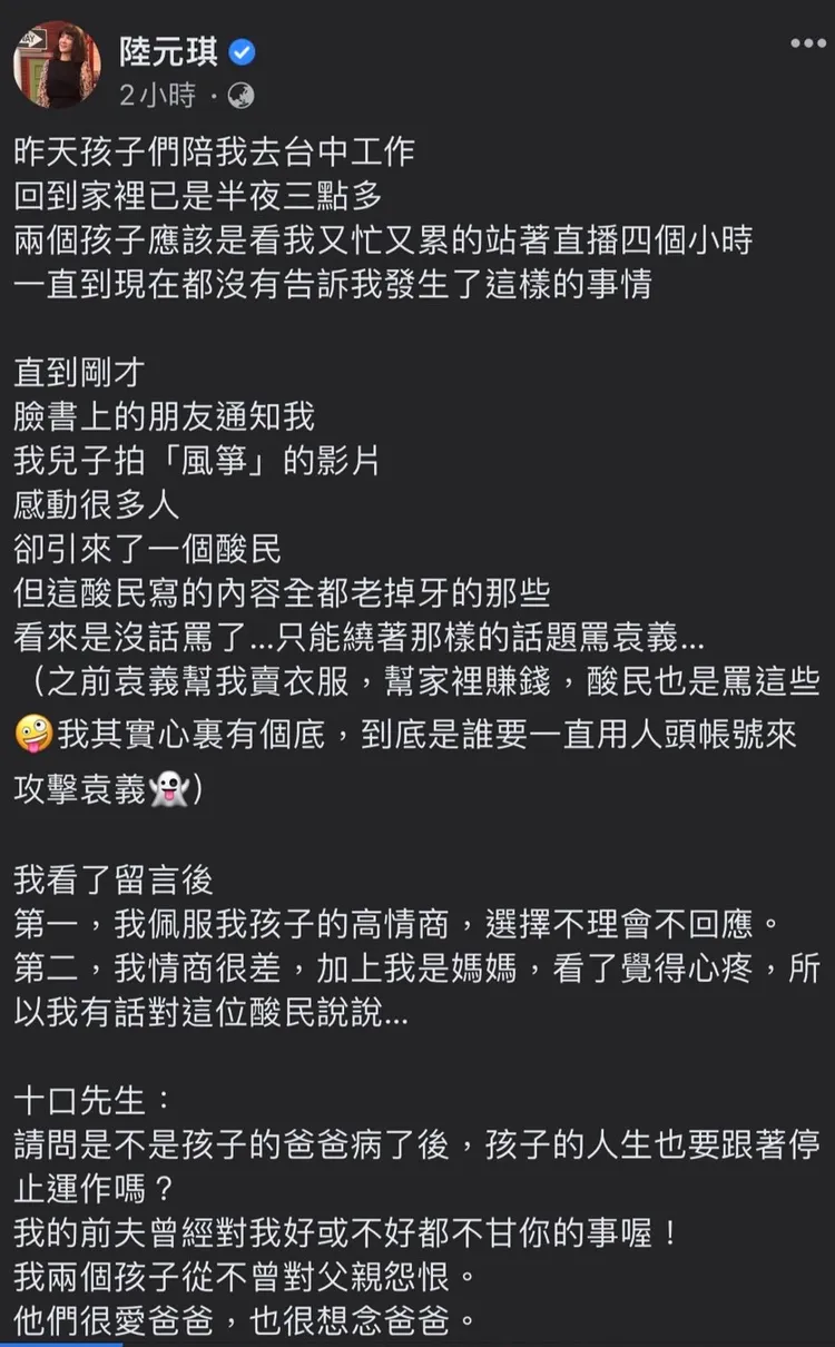 陸元琪寫文為兒子抱不平。翻攝陸元琪臉書