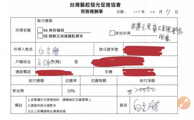 阿Ben秀出勞報單，指稱名字「白吉勝」及戶籍地址是他簽的，但日期、其他所得、給付淨額並不是他本人填上去的。翻攝阿Ben徐小可臉書
