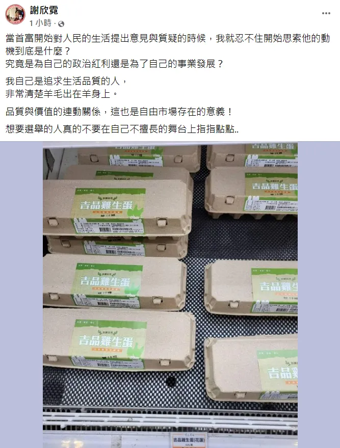 謝欣霓發文。翻攝自謝欣霓臉書