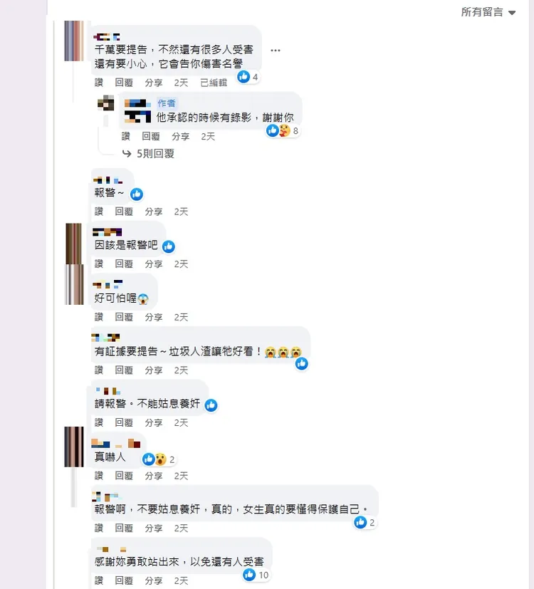 女子在臉書PO文後，網友紛紛鼓勵她報警。翻攝臉書