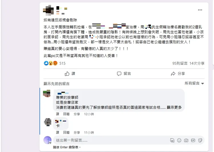 女子在臉書控訴遭周姓男子碰觸過程。翻攝臉書