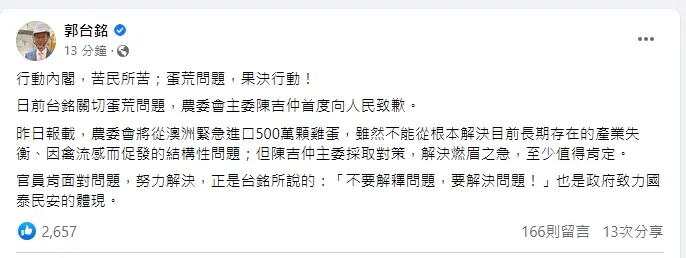 郭台銘看似對陳吉仲和民進黨的處置滿意，還誇苦民所苦，行動果決。引自郭台銘臉書