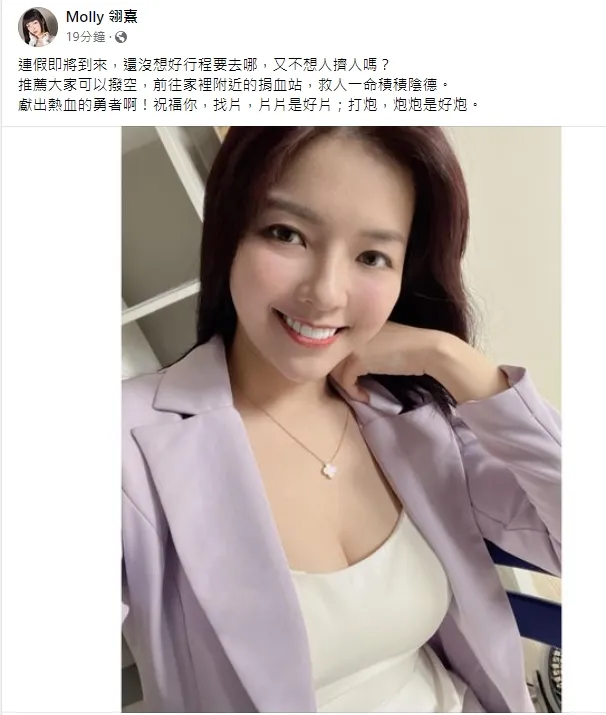 田慎節喊話大家228捐血。引自Molly 翎熹臉書