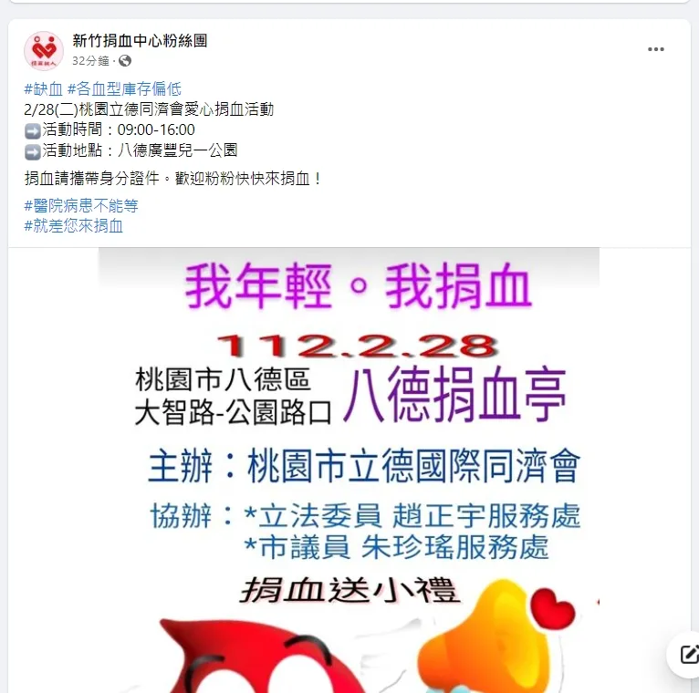 各地血庫喊話網友熱情奉獻自己的鮮血。引自臉書