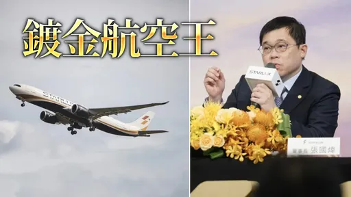 星宇再飆逾4成奪航空股王 張國煒身價暴增257億