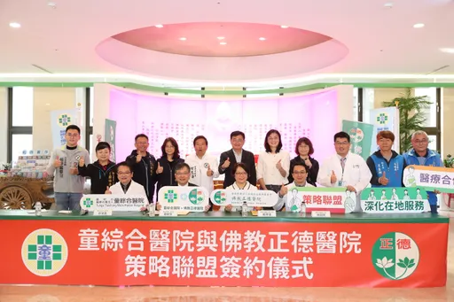 醫療聯盟!童綜合、佛教正德醫院簽屬MOU 整合資源落實分級