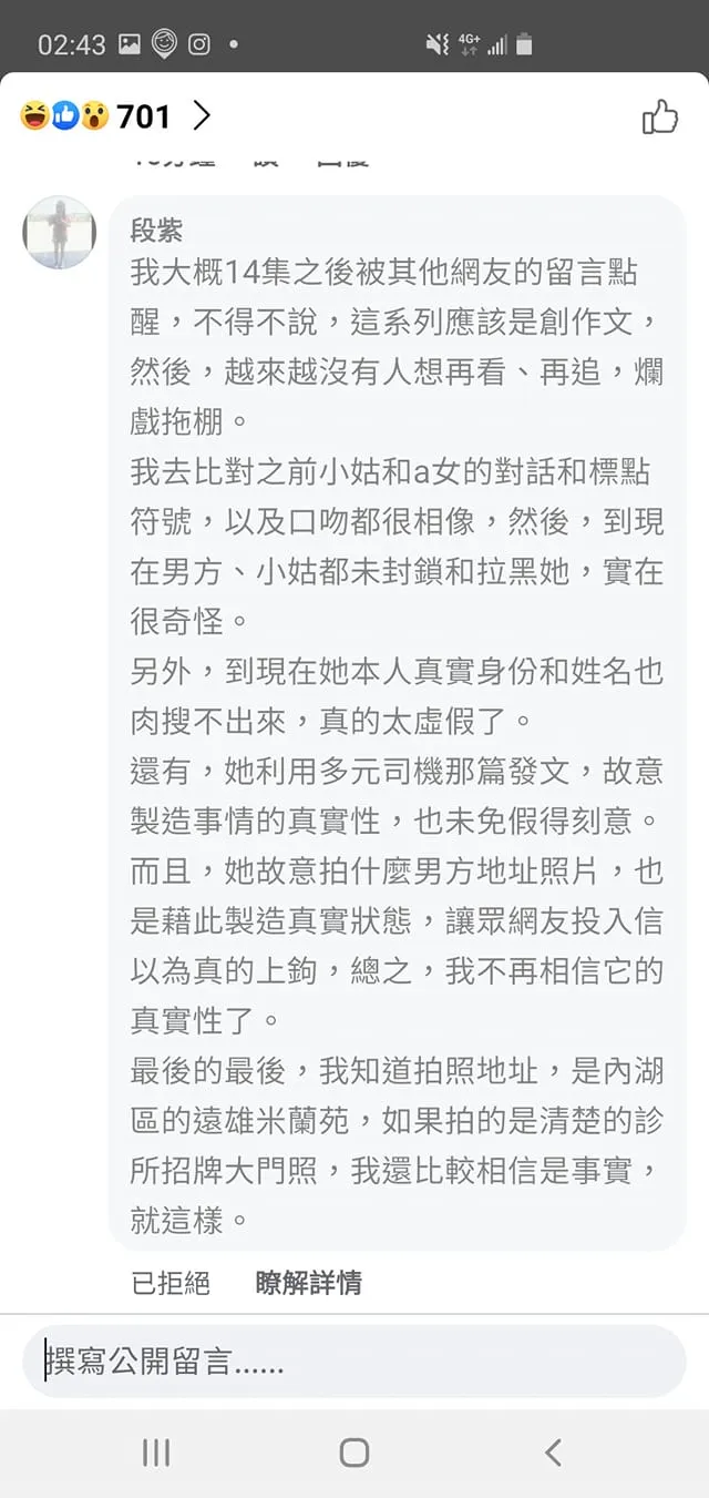 也有網友表示，想在該版發文，只要質疑「流水席新娘」的故事是假的，就會不被允許發文，相當詭異。引自匿名2公社