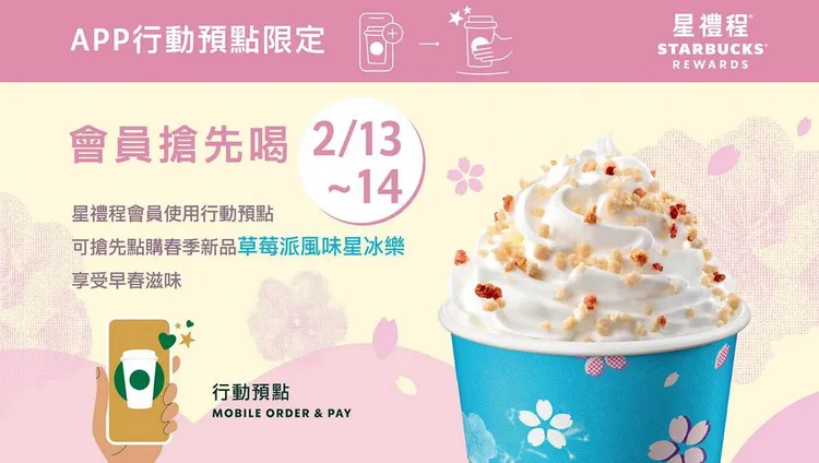 星巴克會員即日起可透過APP內行動預點功能可搶先點購草莓派風味星冰樂。業者提供