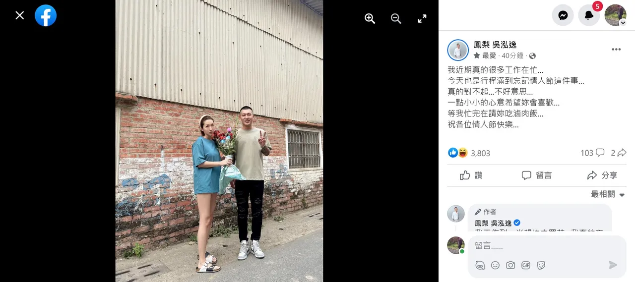 鳳梨獻上情人節花束。取自鳳梨臉書