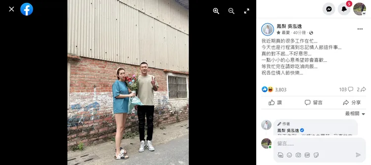 鳳梨獻上情人節花束。取自鳳梨臉書